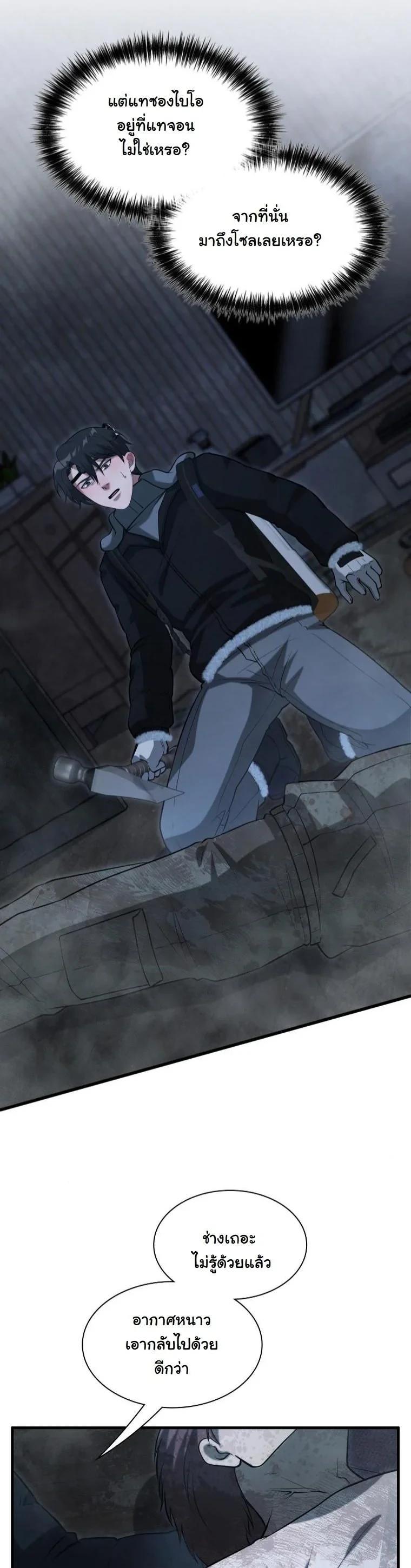 Office Worker in the Ice Age Apocalypse ตอนที่ 43 4