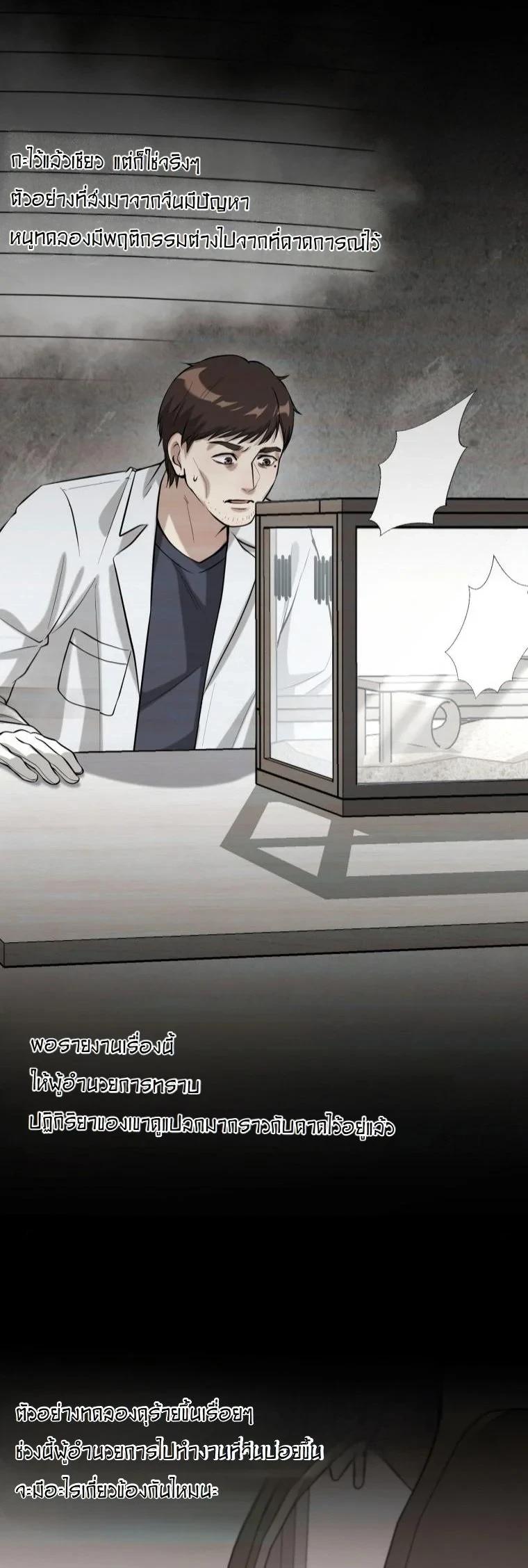 Office Worker in the Ice Age Apocalypse ตอนที่ 43 12