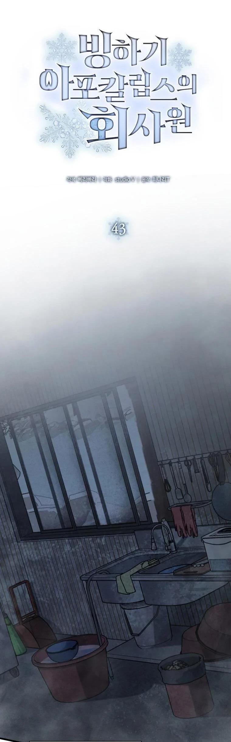 Office Worker in the Ice Age Apocalypse ตอนที่ 43 6