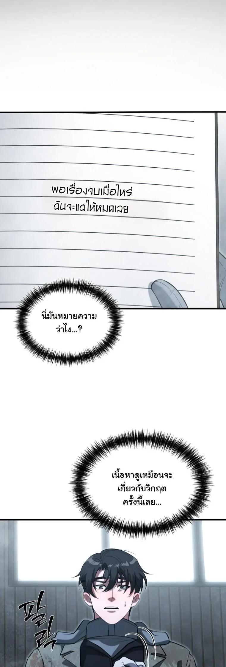 Office Worker in the Ice Age Apocalypse ตอนที่ 43 14