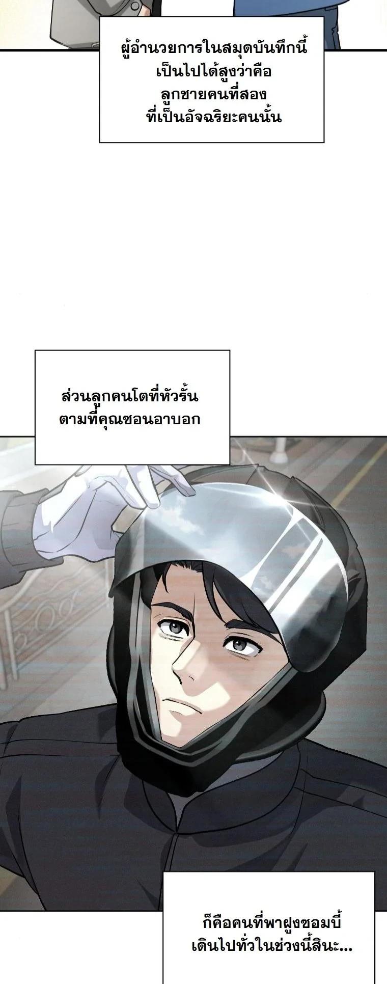 Office Worker in the Ice Age Apocalypse ตอนที่ 43 18