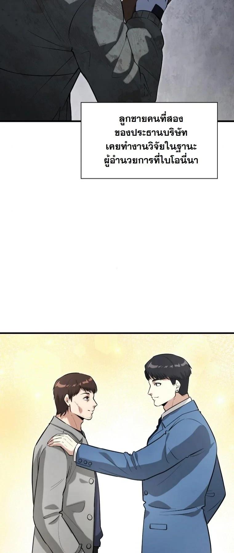 Office Worker in the Ice Age Apocalypse ตอนที่ 43 17