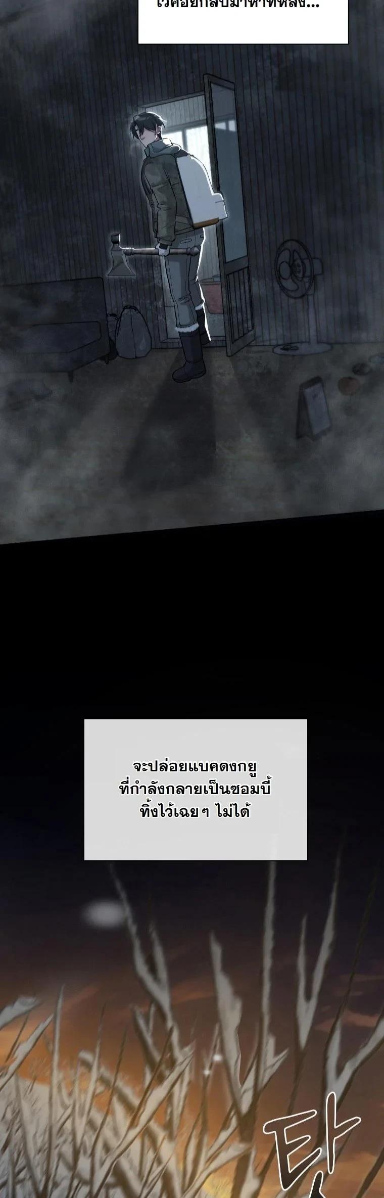 Office Worker in the Ice Age Apocalypse ตอนที่ 43 22