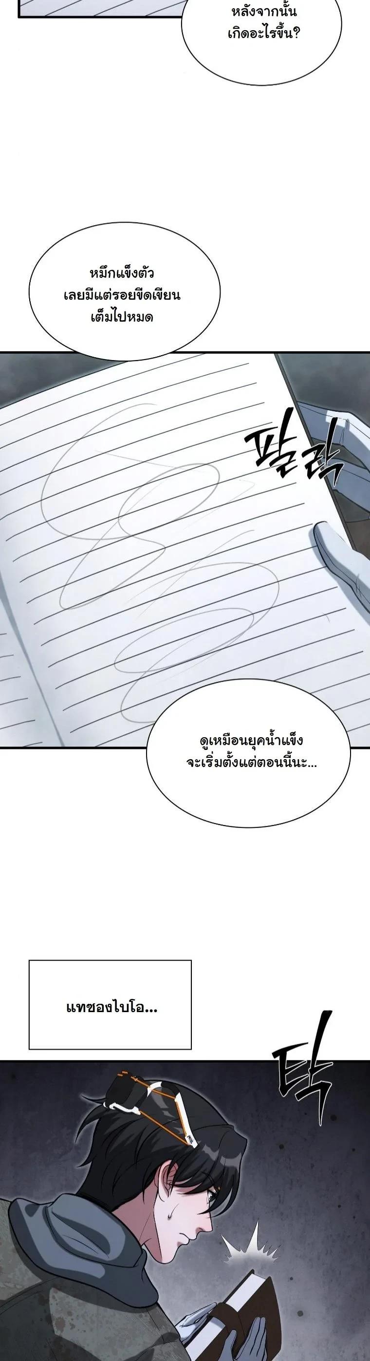 Office Worker in the Ice Age Apocalypse ตอนที่ 43 16