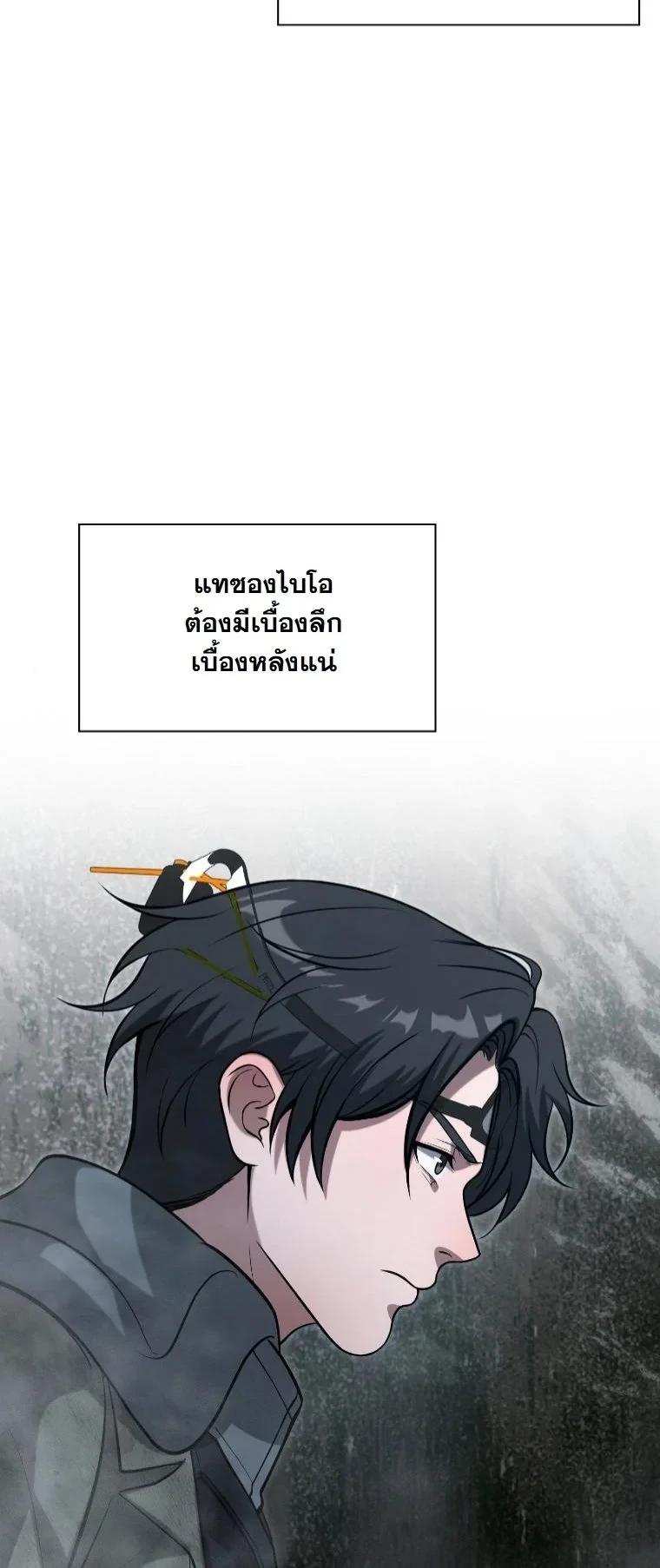 Office Worker in the Ice Age Apocalypse ตอนที่ 43 19