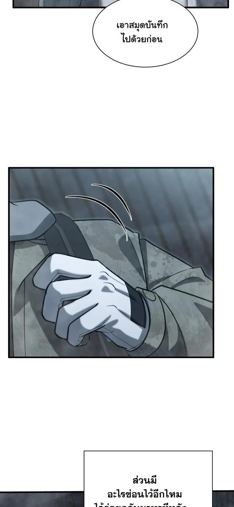 Office Worker in the Ice Age Apocalypse ตอนที่ 43 21