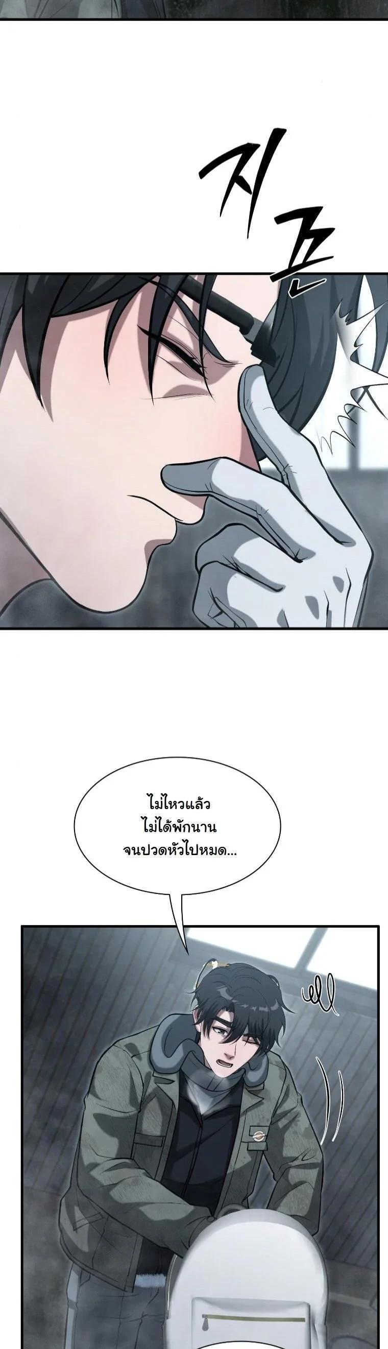 Office Worker in the Ice Age Apocalypse ตอนที่ 43 20