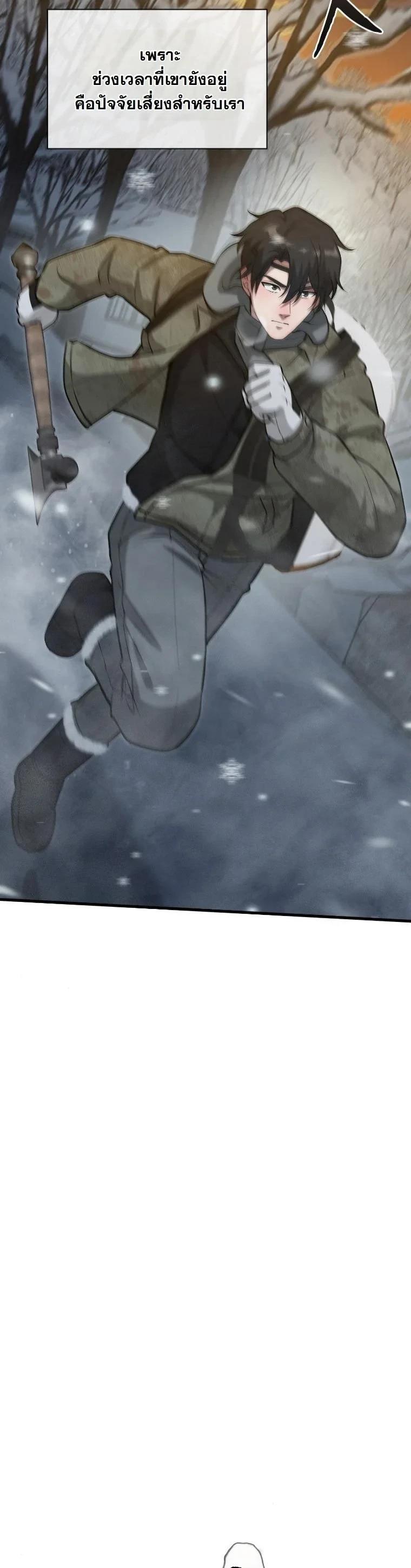 Office Worker in the Ice Age Apocalypse ตอนที่ 43 23