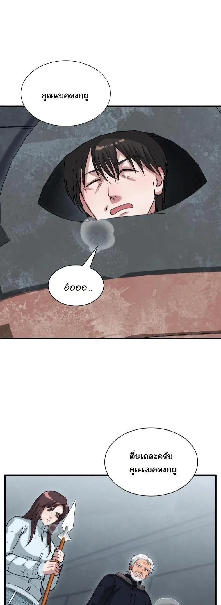 Office Worker in the Ice Age Apocalypse ตอนที่ 43 30