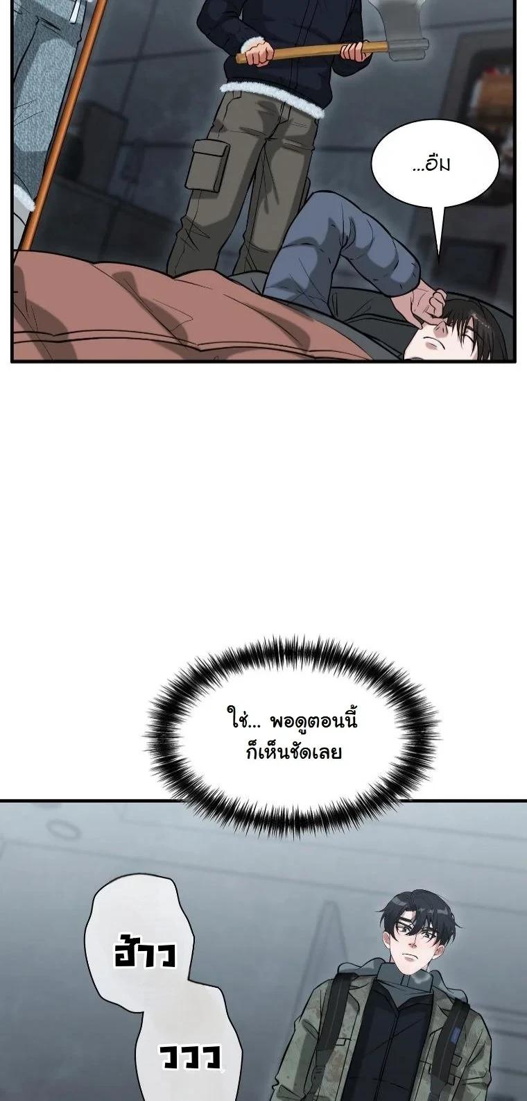 Office Worker in the Ice Age Apocalypse ตอนที่ 43 31