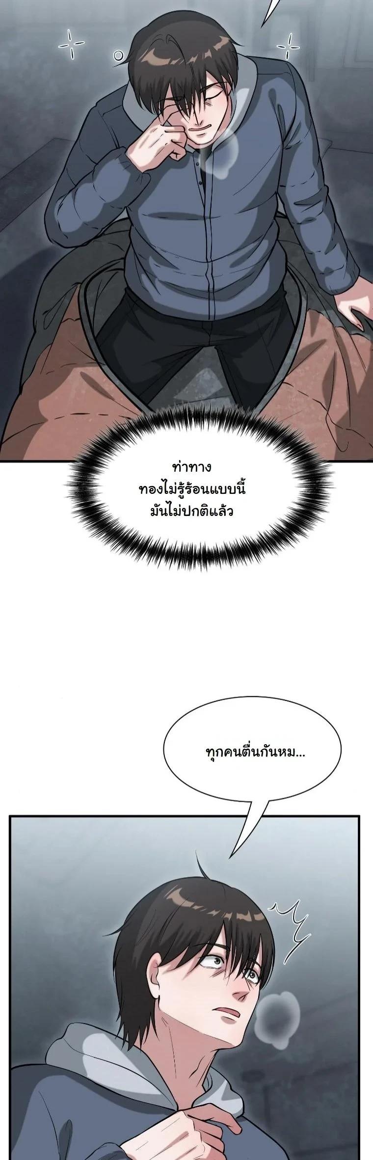 Office Worker in the Ice Age Apocalypse ตอนที่ 43 33