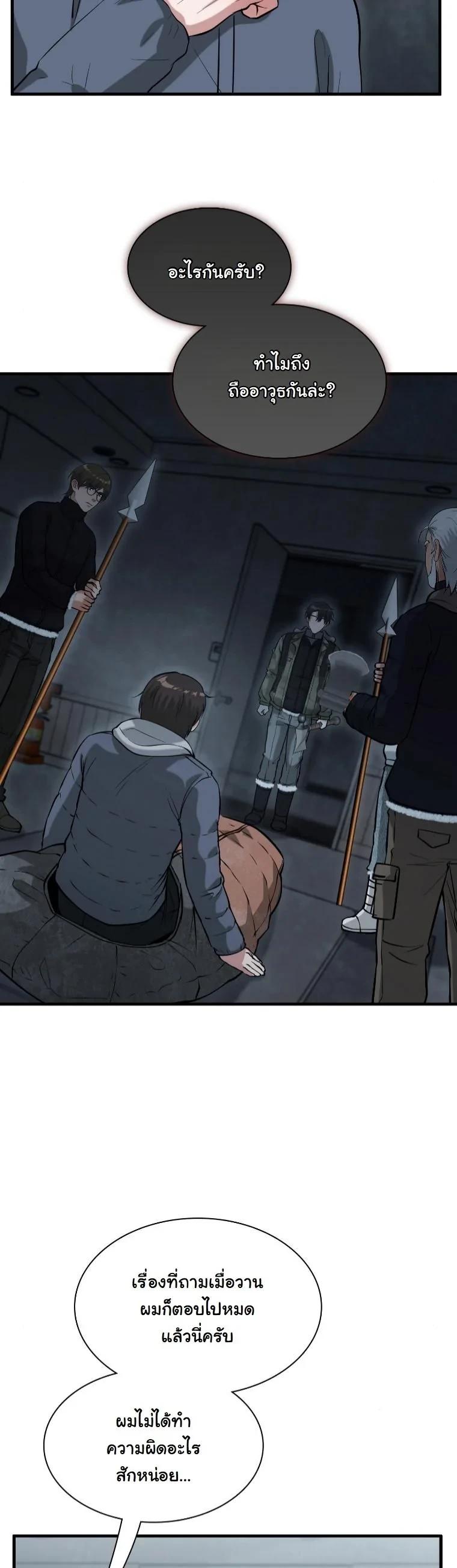 Office Worker in the Ice Age Apocalypse ตอนที่ 43 34