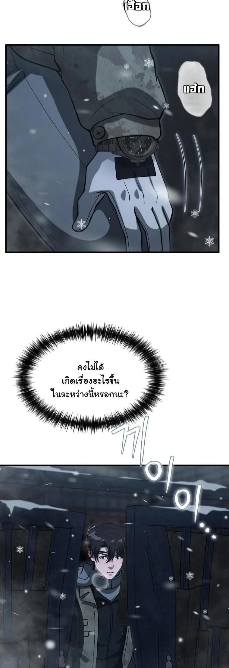 Office Worker in the Ice Age Apocalypse ตอนที่ 43 24