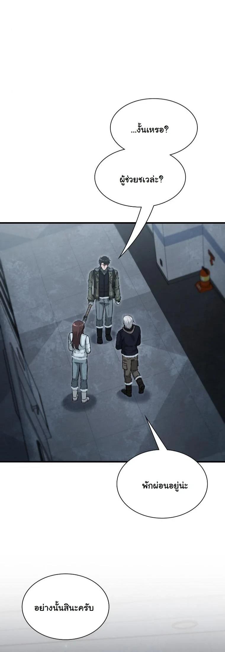 Office Worker in the Ice Age Apocalypse ตอนที่ 43 28