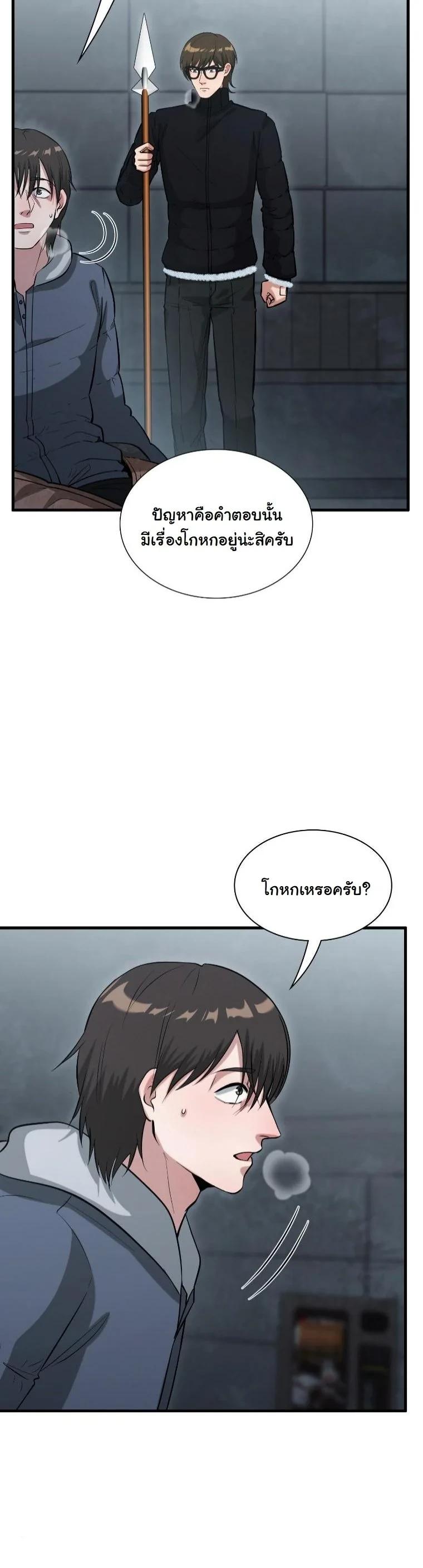 Office Worker in the Ice Age Apocalypse ตอนที่ 43 35