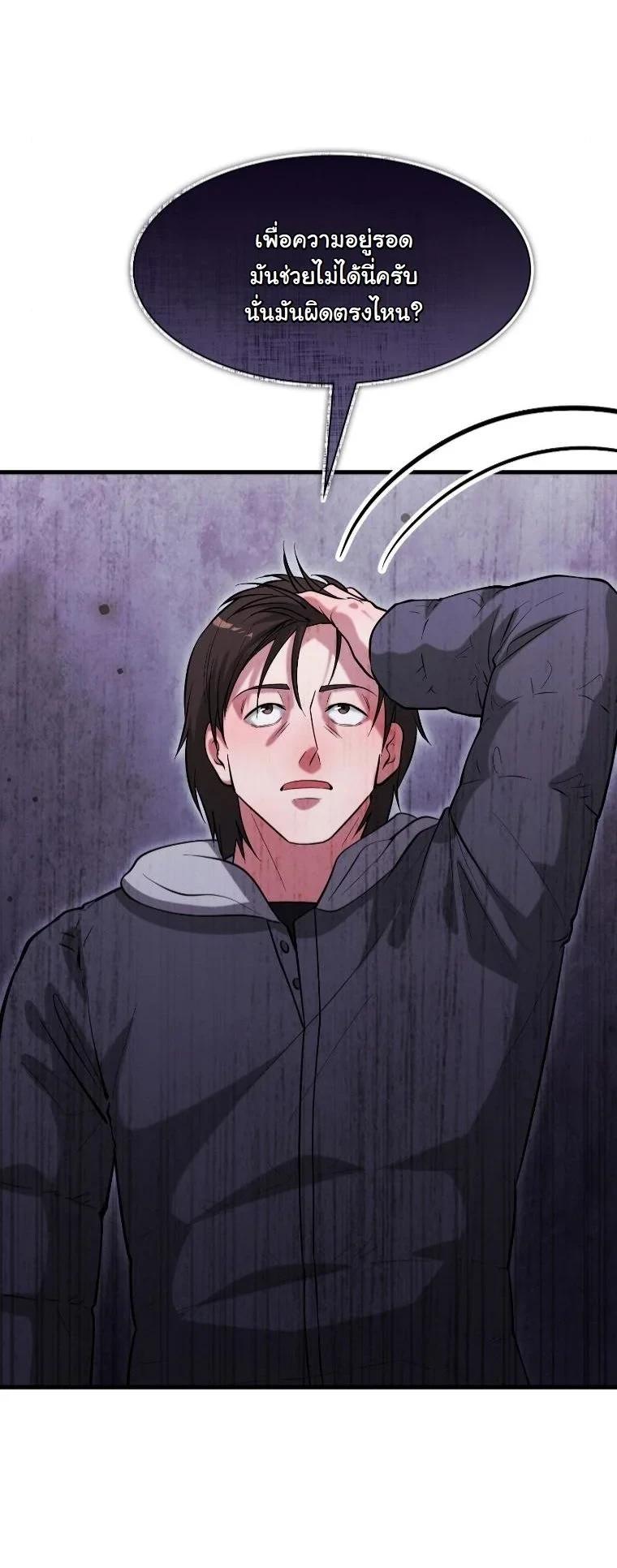 Office Worker in the Ice Age Apocalypse ตอนที่ 43 38