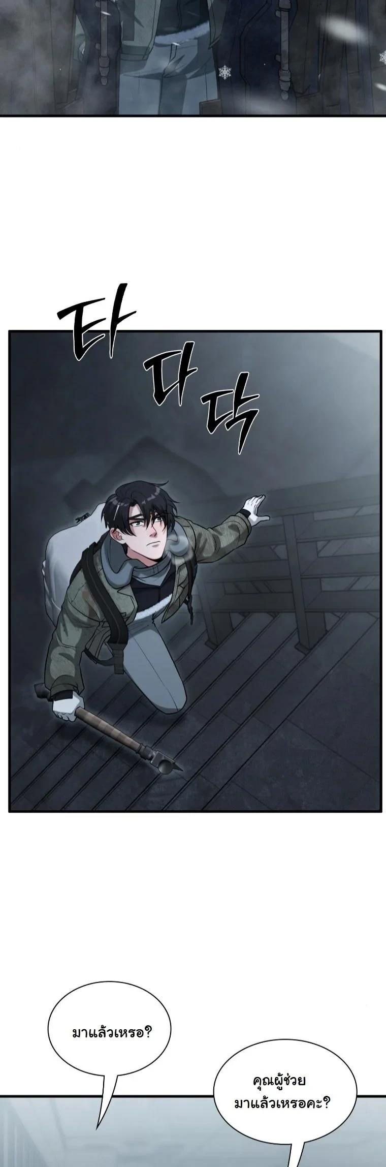 Office Worker in the Ice Age Apocalypse ตอนที่ 43 25