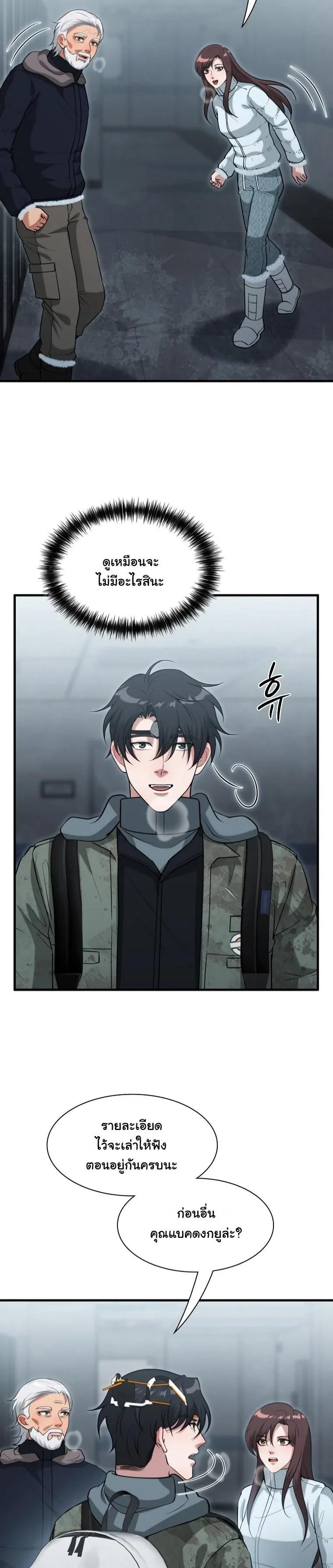 Office Worker in the Ice Age Apocalypse ตอนที่ 43 26