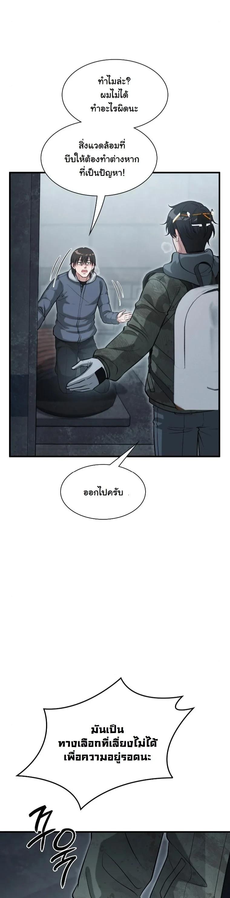 Office Worker in the Ice Age Apocalypse ตอนที่ 43 41