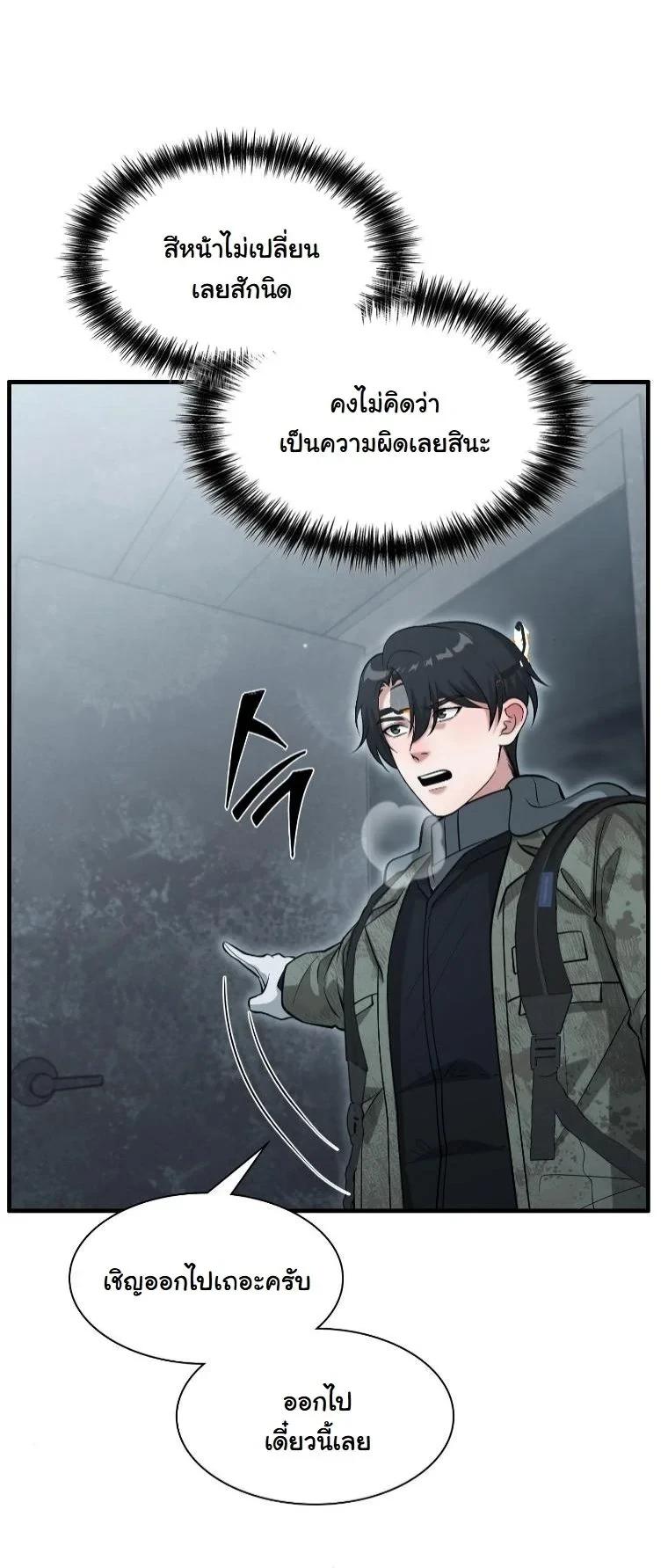 Office Worker in the Ice Age Apocalypse ตอนที่ 43 40