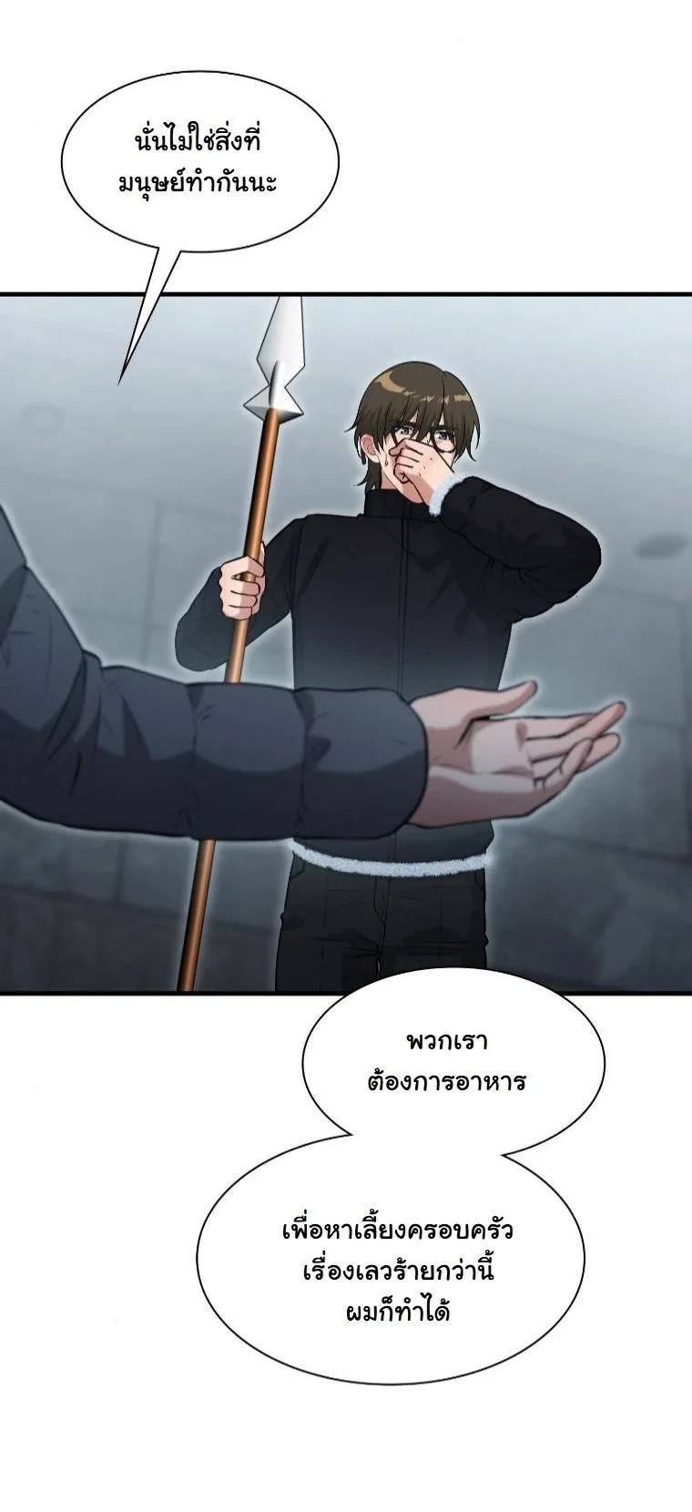 Office Worker in the Ice Age Apocalypse ตอนที่ 43 39