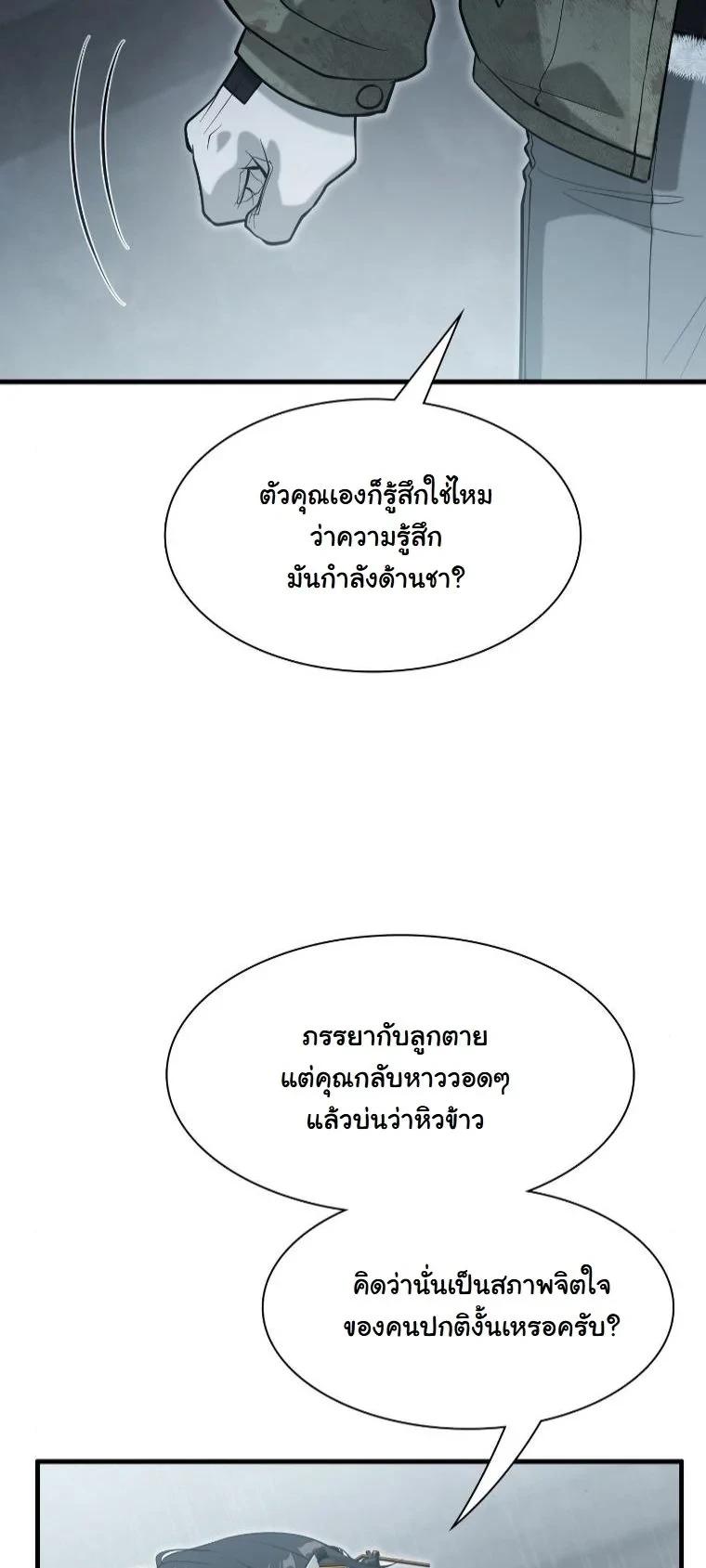 Office Worker in the Ice Age Apocalypse ตอนที่ 43 42