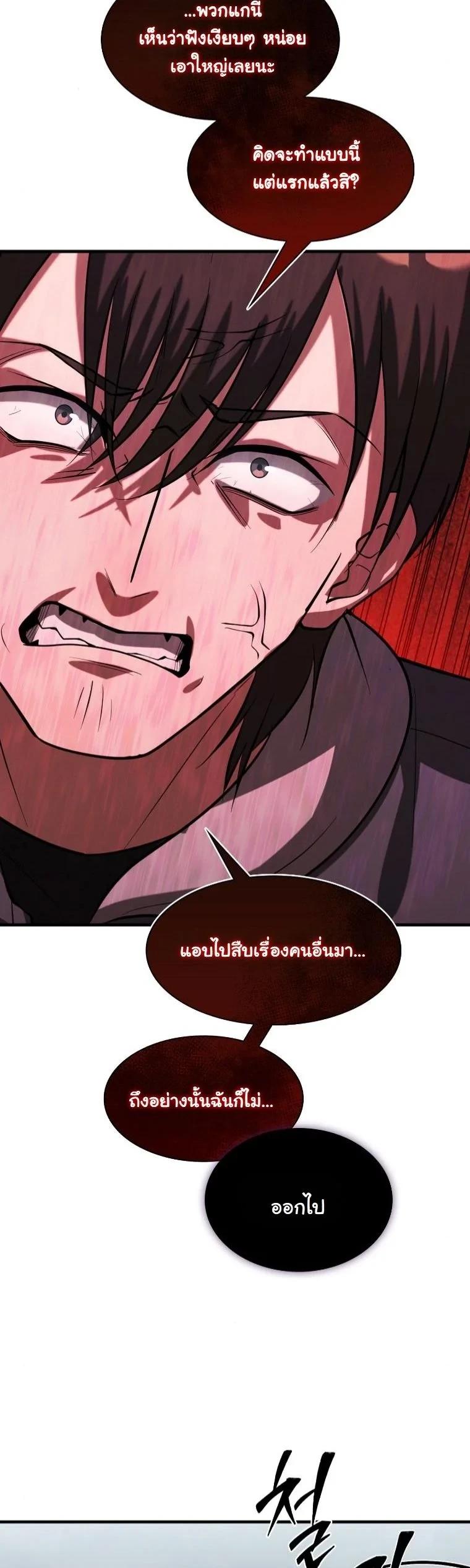 Office Worker in the Ice Age Apocalypse ตอนที่ 43 51