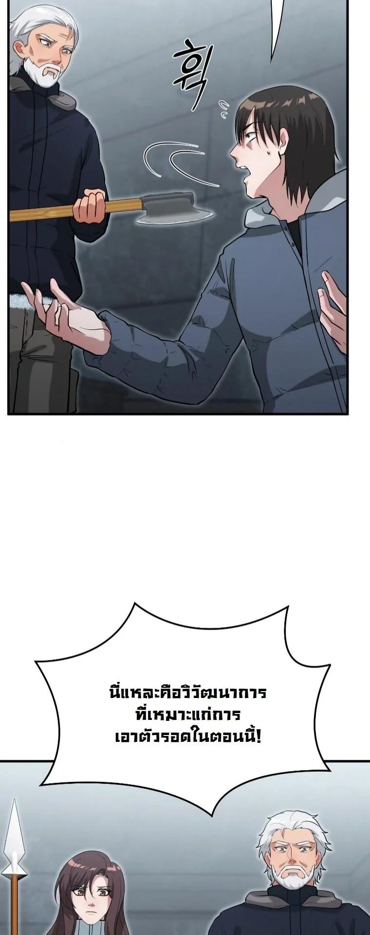 Office Worker in the Ice Age Apocalypse ตอนที่ 43 44