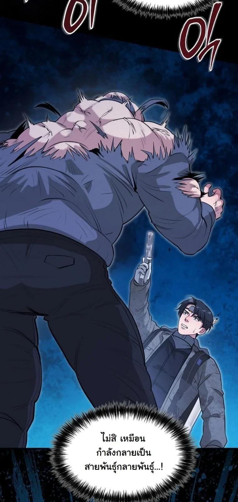 Office Worker in the Ice Age Apocalypse ตอนที่ 43 56