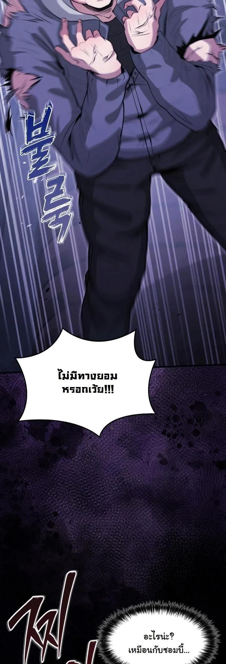 Office Worker in the Ice Age Apocalypse ตอนที่ 43 55