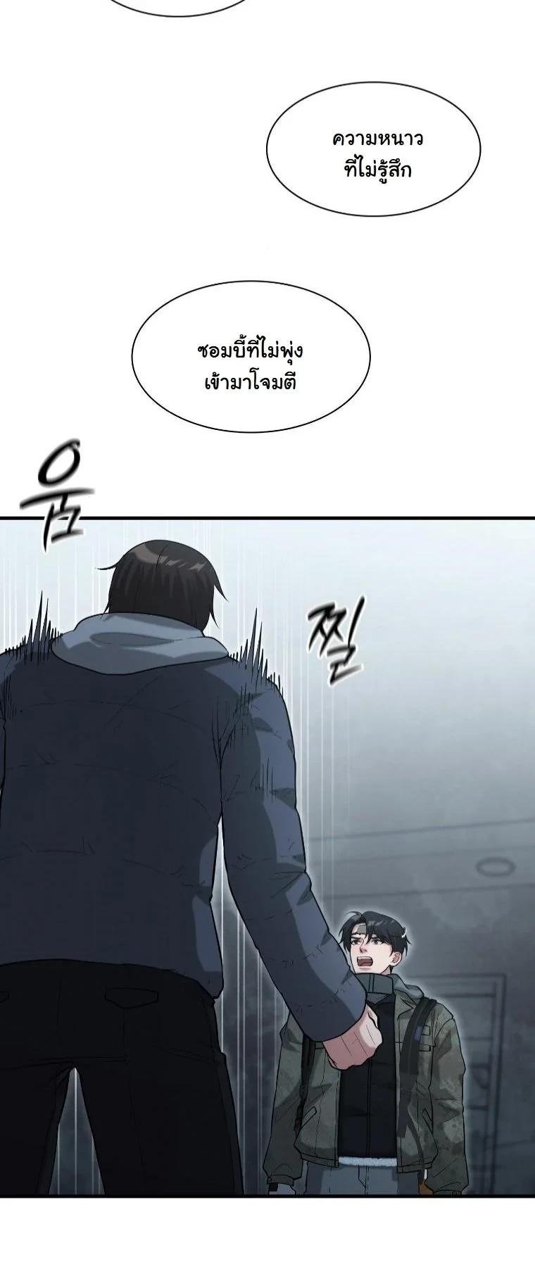 Office Worker in the Ice Age Apocalypse ตอนที่ 43 49