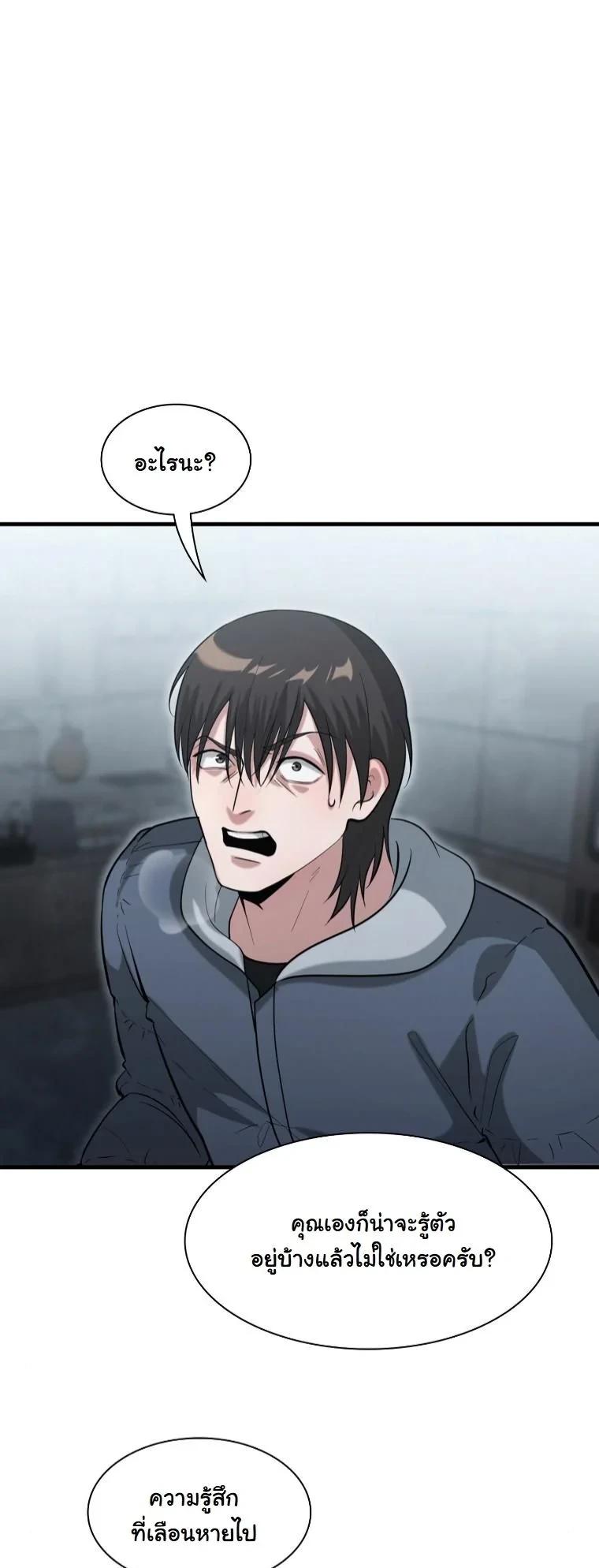 Office Worker in the Ice Age Apocalypse ตอนที่ 43 48