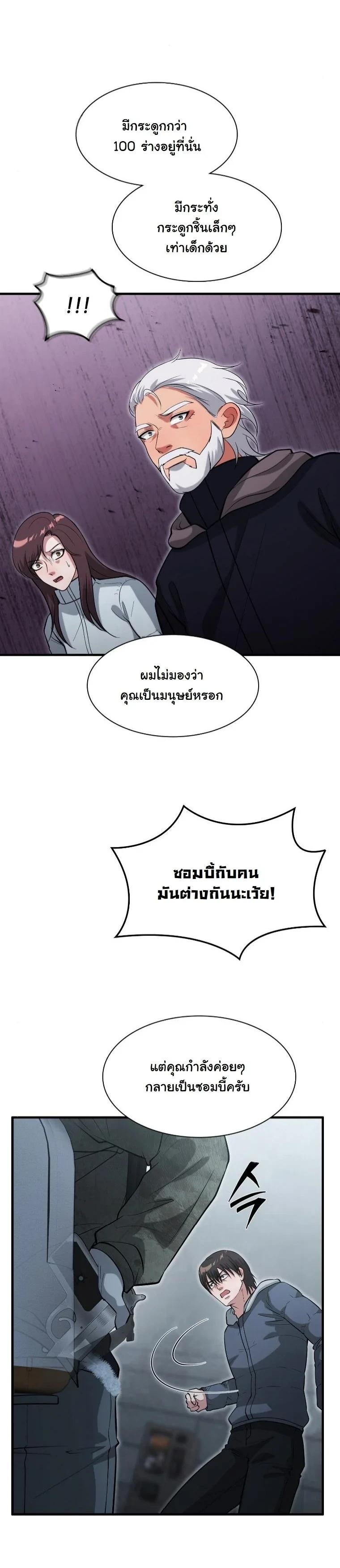 Office Worker in the Ice Age Apocalypse ตอนที่ 43 47