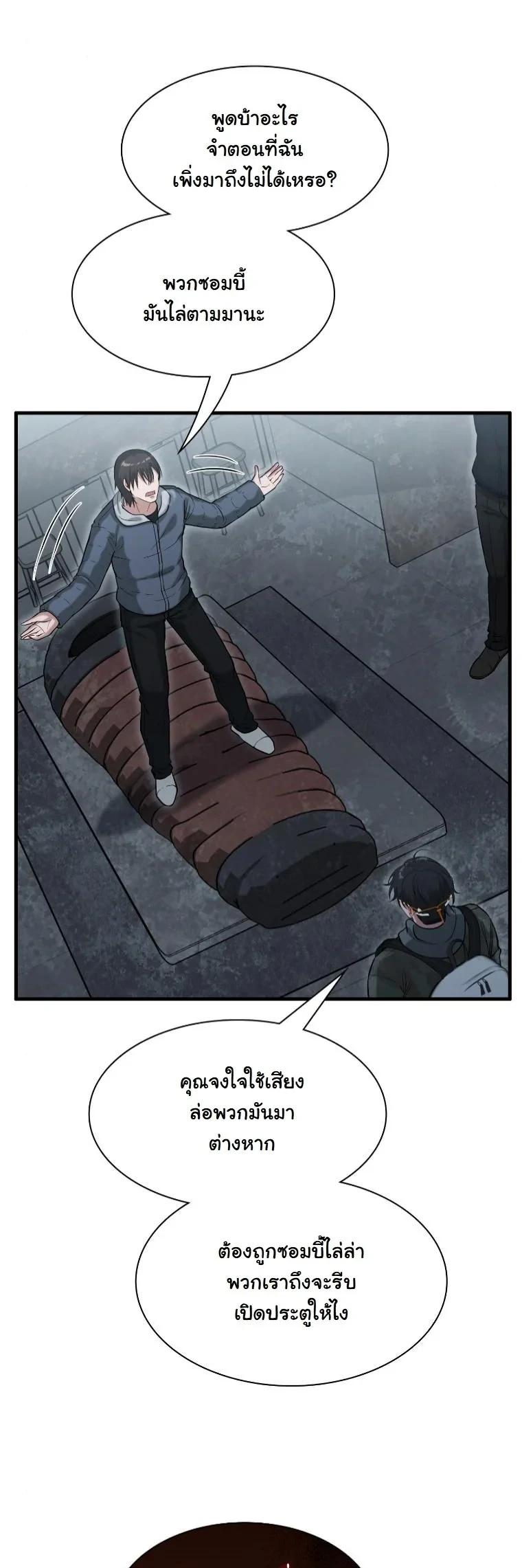 Office Worker in the Ice Age Apocalypse ตอนที่ 43 50