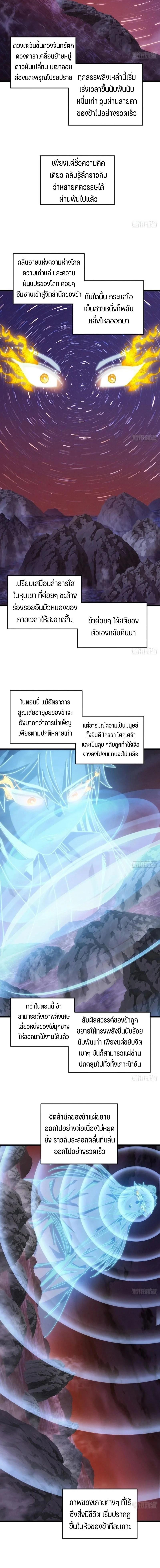 My Simulated Path To Immortality ตอนที่ 30 8