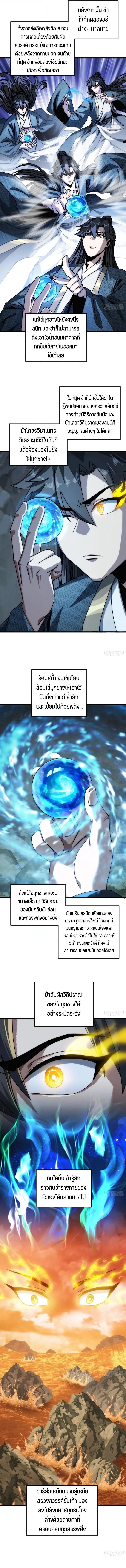 My Simulated Path To Immortality ตอนที่ 30 4