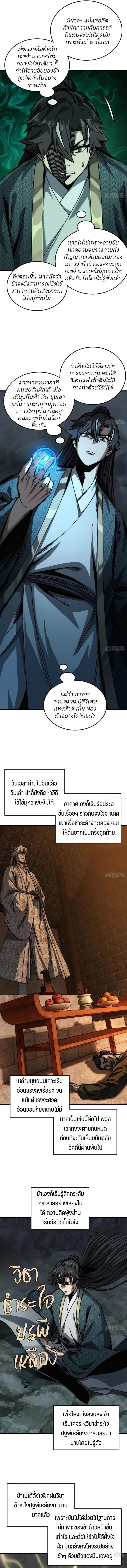 My Simulated Path To Immortality ตอนที่ 30 6