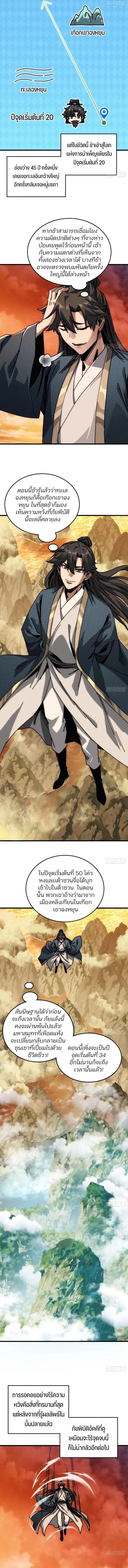 My Simulated Path To Immortality ตอนที่ 30 2