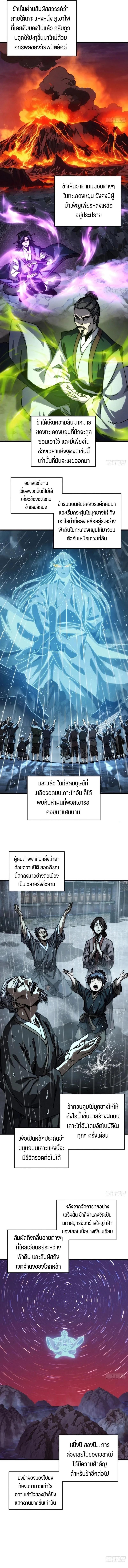 My Simulated Path To Immortality ตอนที่ 30 9