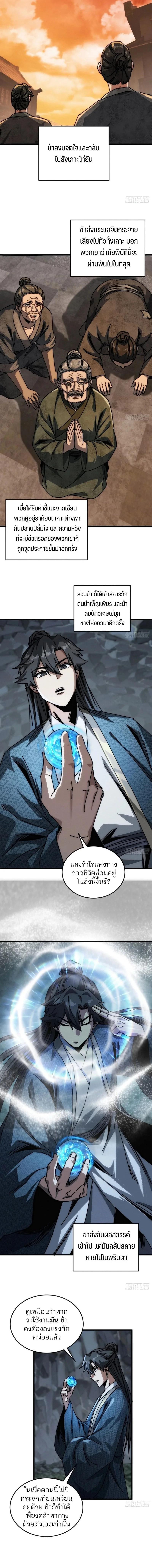 My Simulated Path To Immortality ตอนที่ 30 3