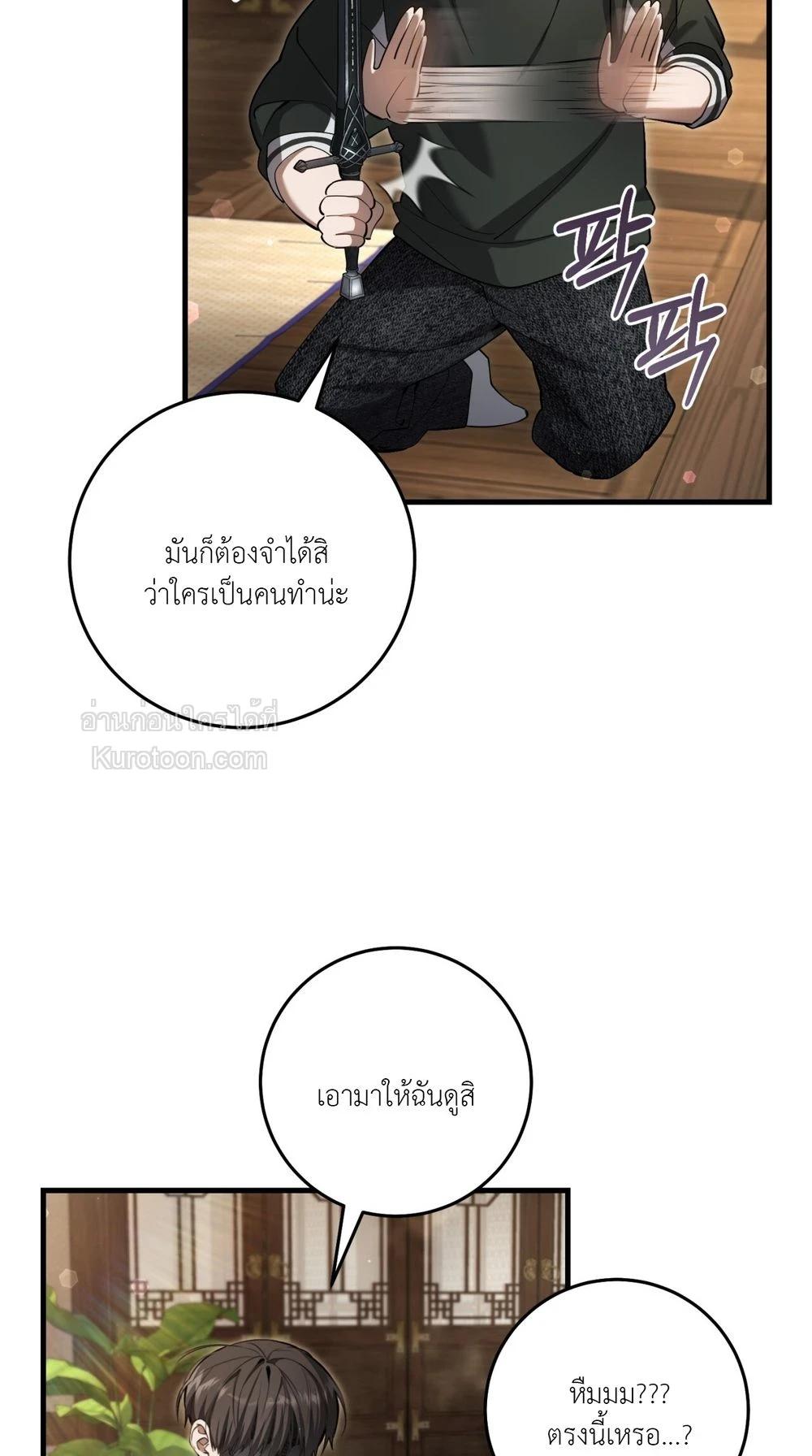 The Hunter Wants to Live Quietly ตอนที่ 36 8