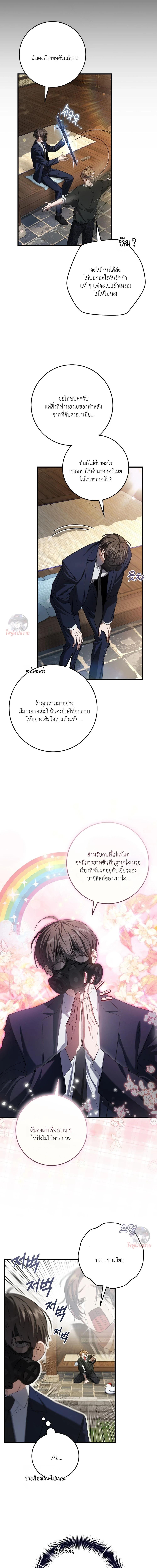 The Hunter Wants to Live Quietly ตอนที่ 36 13