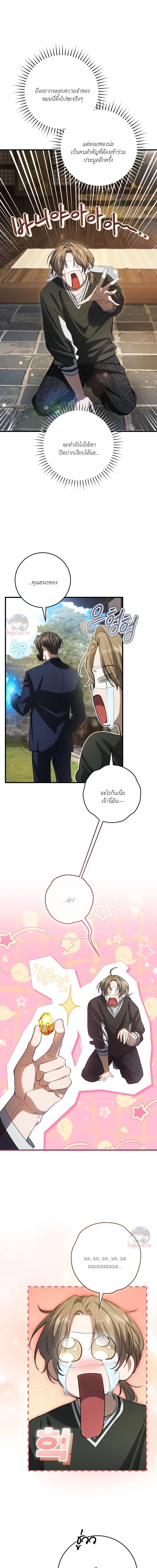 The Hunter Wants to Live Quietly ตอนที่ 36 15