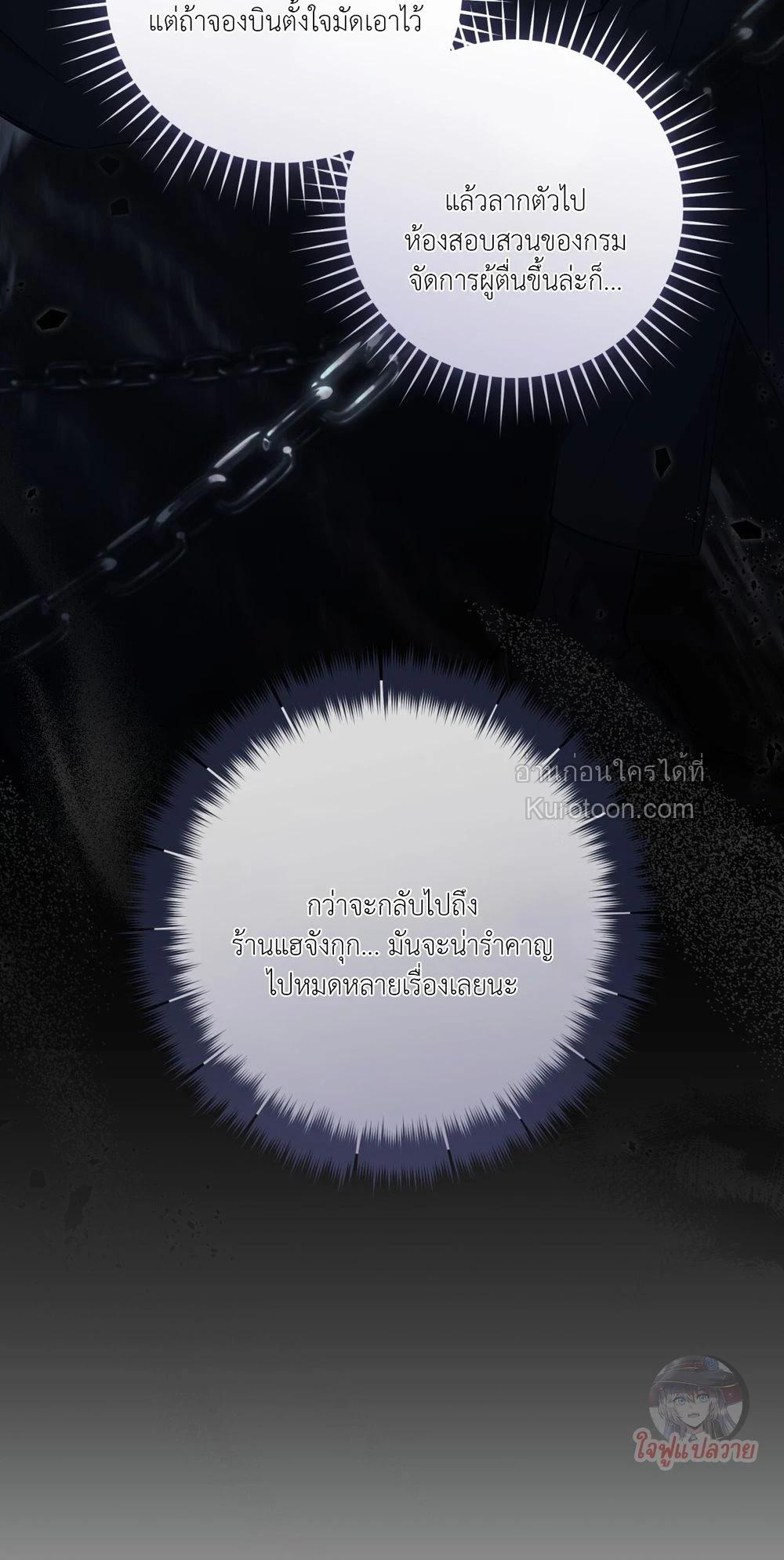 The Hunter Wants to Live Quietly ตอนที่ 36 12