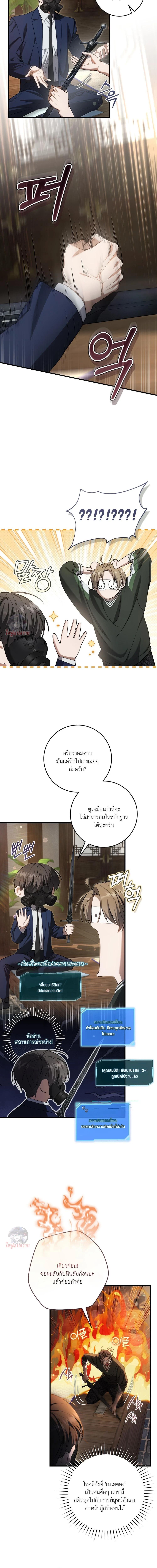The Hunter Wants to Live Quietly ตอนที่ 36 9