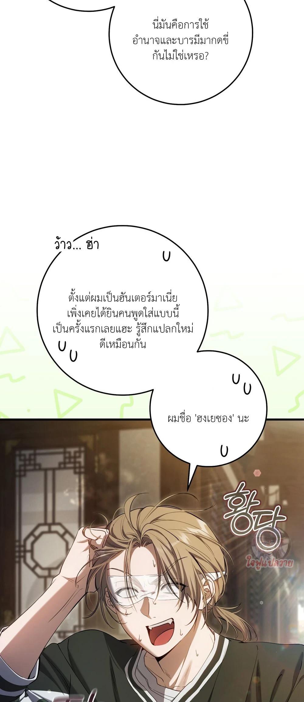 The Hunter Wants to Live Quietly ตอนที่ 36 6