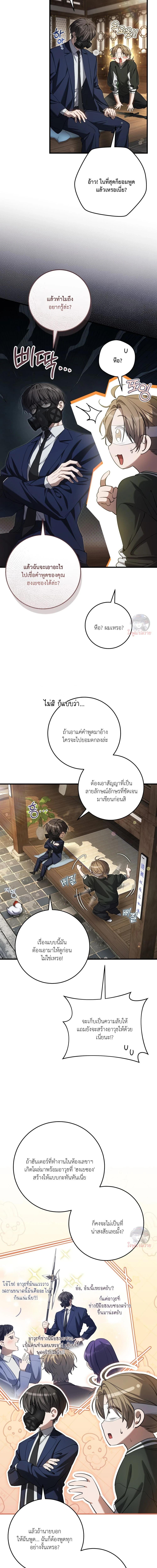 The Hunter Wants to Live Quietly ตอนที่ 36 5