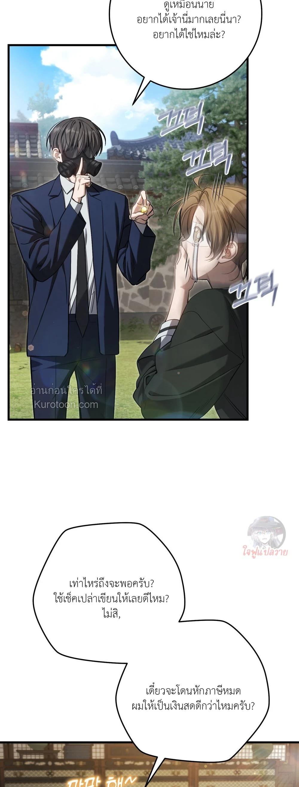 The Hunter Wants to Live Quietly ตอนที่ 36 16