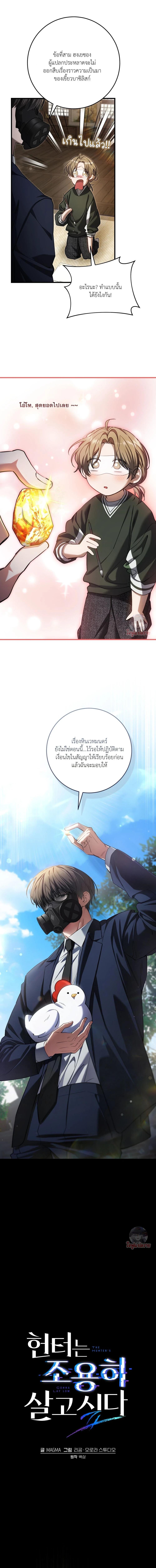 The Hunter Wants to Live Quietly ตอนที่ 36 19