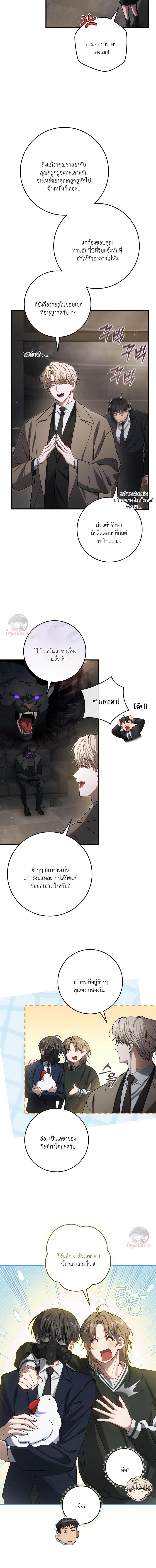 The Hunter Wants to Live Quietly ตอนที่ 36 23